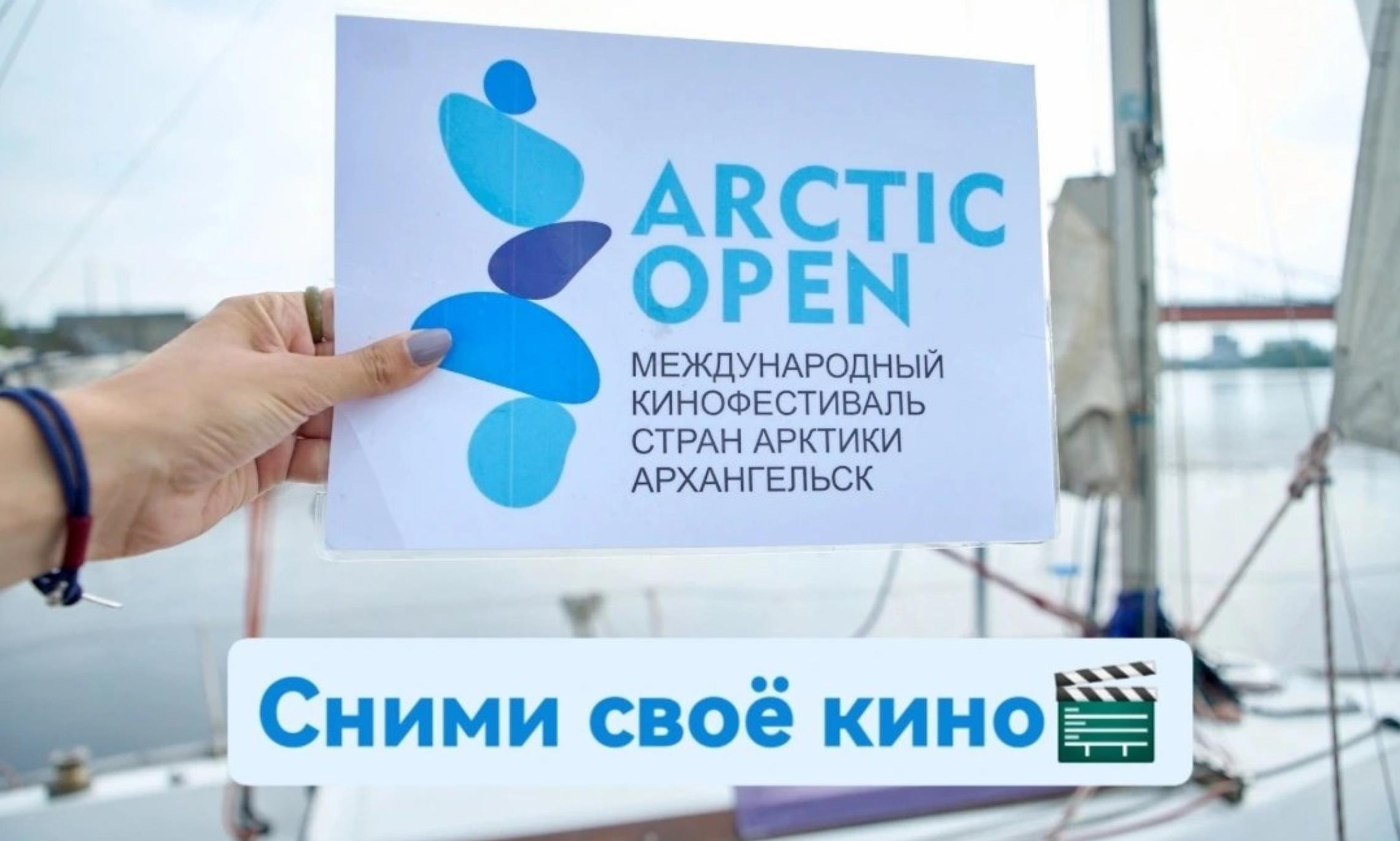 Фото фестиваля Arctic Open